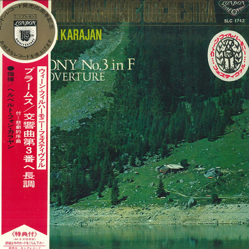 【中古】LP Herbert Von Karajan, Vienna Ph ブラームス : 交響曲第3番 ヘ長調 SLC1742 LONDON /00260 recordcity-10550655 RECORD CITY 楽天市場店 パッケージ画像