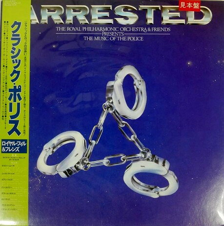 LP Royal Philharmonic Orchestra &amp; Arrested (The Music Of The Police)　‐ feat: Gary M RPL8190PROMO RCA プロモ /00260