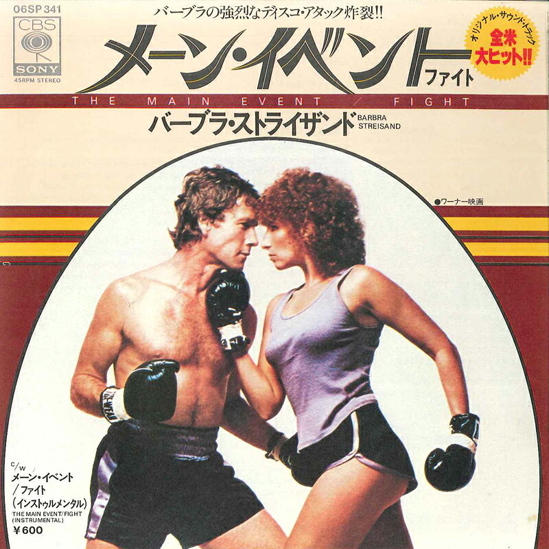 【中古】7” Barbra Streisand Main Event/The Fight / Main Event 06SP341 CBS SONY Japan /00080