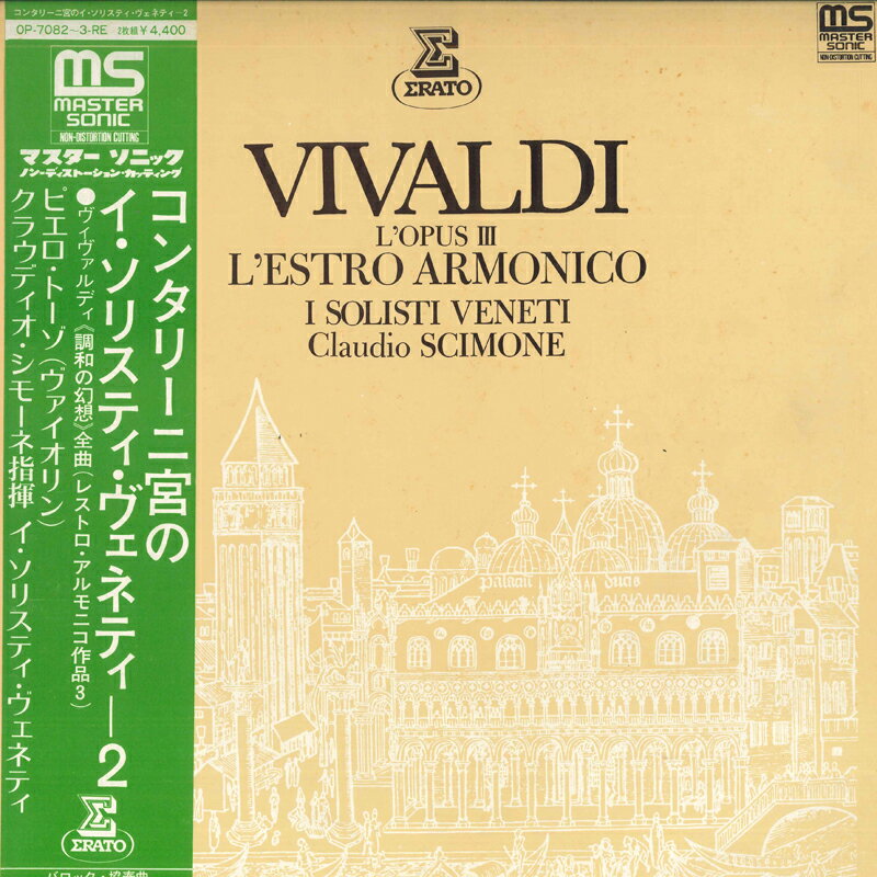 【中古】2LP Claudio Scimone , I Solisti Ve コンタリーニ宮のイ・ソリスティ・ヴェネティ-2/ヴィヴ O..