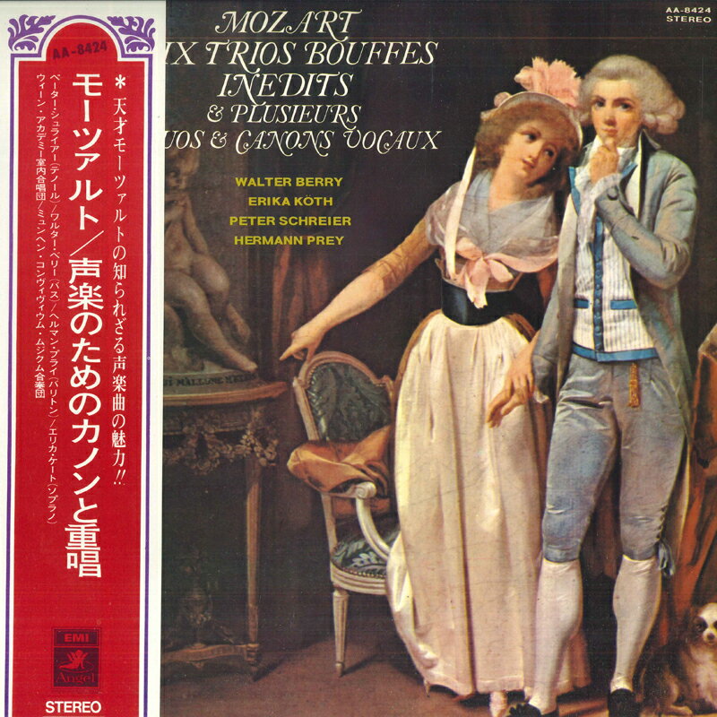 【中古】LP ヴァルター・ベリー, エリカ・ケ モーツァルト: 声楽のためのカノンと重唱 AA8424 ANGEL /00260
