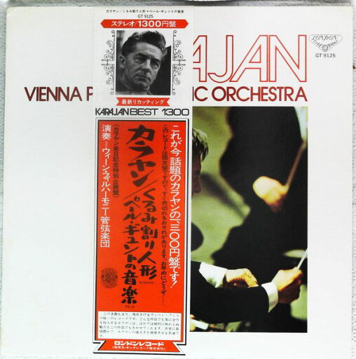 【中古】LP ヘルベルト・フォン・カラヤン, カラヤン くるみ割り人形 ペール・ギュントの音楽 GT9125 LONDON /00260 【中古】LP ヘルベルト・フォン・カラヤン, カラヤン くるみ割り人形 ペール・ギュントの音楽 GT9125 LONDON /00260