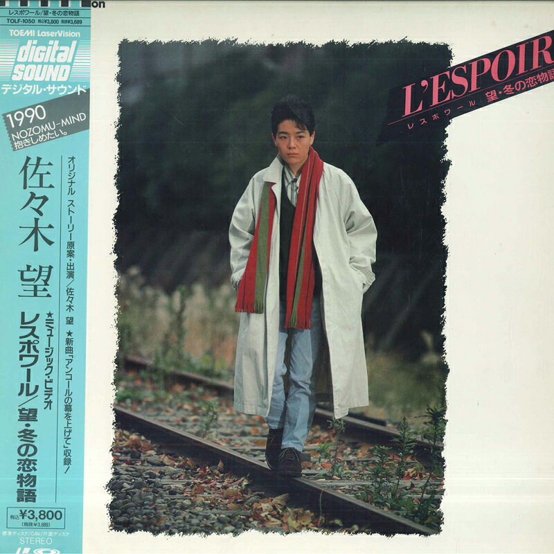 ・アーティスト 佐々木望 ・タイトル L’espoir(レ・スポワール)-望・冬の恋物語 ・レーベル・型番 TOEMI TOLF1050 ・フォーマット レーザーディスク ・コンディション(盤) 良い (VG+) ・コンディション(ジャケット) 良い (VG+) ・コンディション(帯) 良い (VG+) ・特記事項 【帯付き】 【ライナー付き】 サンプル画像です。実際の商品の画像ではありません 商品写真はバーコード/カタログ番号に対応したサンプル画像ですので、お送りする商品の画像ではありません。帯やライナーなどの付属品は、特記事項に記載されている場合のみ含まれます。プロモやカラーレコードなどの仕様についても、該当する場合のみ特記事項に記載しています。 【ご購入前に必ずご確認ください】 ・本店サイト(www.recordcity.jp)とは価格、送料が違います ・本店サイト、その他支店のオーダーとは同梱発送できません ・注文確定後に別の注文を頂いた場合、注文同士の同梱は致しかねます。 ・別倉庫から発送しているため、店頭受け渡しは対応しておりません ・一部商品は他の通販サイトでも販売しているため、ご注文のタイミングによっては商品のご用意ができない場合がございます。 ・土日祝日はお休みです 金曜・祝前日9時以降のご連絡またはご入金は、返答または発送が週明け・祝日明けに順次対応となります。 ・ご購入後のキャンセル不可 ご購入後のキャンセルはいかなる理由においてもお受けできません。ご了承の上、ご購入くださいませ。 ・日本郵便(ゆうパック/ゆうメール)によるお届けになります。 ・中古品であることをご理解ください 当ストアでは中古商品を主に販売しております。中古品であることをご理解の上ご購入ください。また、一部商品はRecordCityオンラインストアで試聴可能です。 ・返品について お客様のご都合による返品は一切承っておりません。 表記の内容と実際の商品に相違がある場合、また針飛び等で返品・返金をご希望される場合は、商品の到着後1週間以内にご連絡ください。商品の返送をこちらで確認後、キャンセル・返金を行います。 コンディションVG以下の商品は返品できません。プレイに影響のない表面のこすれ傷、プレス起因のノイズ盤は返品の対象外です。 【コンディション表記】 ・ほぼ新品(M-)(Like New) 完全な新品。未使用。当店ではほぼ使用しません ・非常に良い(EX)(Excellent) 中古盤として美品な状態。わずかな経年を感じるものの傷みを感じさせない、当店基準で最高の状態 ・良い(VG+)(Very Good Plus) 丁寧に扱われた中古品で、軽い使用感がみられる。 ・可(VG)(Acceptable) 使い込まれた中古品で、「良い」よりもさらに使用感がみられる。 ・悪い(VG-)(Bad) 状態が悪いアイテム。使用の保障はなく、再生不可、針飛び、目立つノイズがあるかもしれない。状態によるクレーム不可。返品不可。 ・非常に悪い(G)(Very Bad) 「悪い」よりさらに状態が悪いアイテム。使用の保障はなく、再生不可、針飛び、目立つノイズがあるかもしれない。状態によるクレーム不可。返品不可。 ・ジャンク(Fair)(Junk/Fair) 割れている、反っている、水ダメージがある、カビ、ジャケットが分離している、ひどい書き込み、ひどい擦れなど最低の状態。使用の保障はなく、再生不可、針飛び、目立つノイズがあるかもしれない。状態によるクレーム不可。返品不可。 ・ジャンク(Poor)(Junk/Poor) 割れている、反っている、水ダメージがある、カビ、ジャケットが分離している、ひどい書き込み、ひどい擦れなど最低の状態。使用の保障はなく、再生不可、針飛び、目立つノイズがあるかもしれない。状態によるクレーム不可。返品不可。