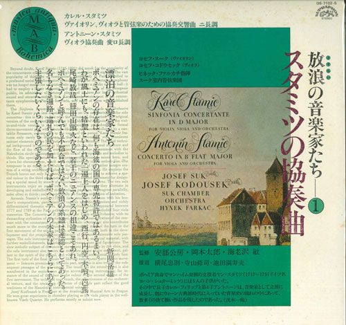 【中古】LP Josef Suk, Josef Kodousek, Suk 放浪の音楽家たち 1 / スタミツの協奏曲 OS7102S SUPRAPHON /00260 【中古】LP Josef Suk, Josef Kodousek, Suk 放浪の音楽家たち 1 / スタミツの協奏曲 OS7102S SUPRAPHON /00260