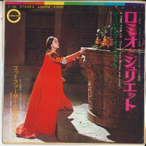 【中古】7” Ost, Sea Barents Orchestra ロミオとジュリエット / ゴッドファーザー愛のテーマ Y32PROMO CANYON /00080