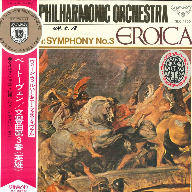 【中古】LP ゲオルグ・ショルティ, ウィーン ベートーヴェン, 交響曲第3番「英雄」 SLC1750 LONDON /00400
