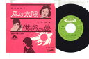 【中古】7” Sachiko Nishida, Kimihiko Takeda Hiru ha taiyou DJ1110 POLYDOR Japan Vinyl /00080