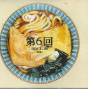 【中古】CD 松本人志,高須光聖 放送室1 第6回 YRCN95026 YOSHIMOTO /00110