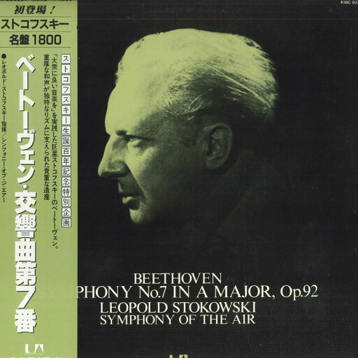 【中古】LP レオポルド・ストコフスキー, シ ベートーヴェン: 交響曲第7番 K18C9331 UNITED ARTISTS /00260 【中古】LP レオポルド・ストコフスキー, シ ベートーヴェン: 交響曲第7番 K18C9331 UNITED ARTISTS /00260