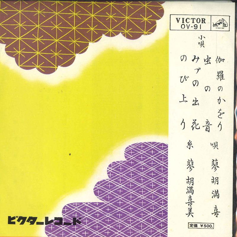 ・アーティスト 蓼胡満喜 ・タイトル 伽羅のかをり; 虫の音 / みづの出花, のび上り ・レーベル・型番 VICTOR OV91 ・フォーマット 7インチレコード ・コンディション(盤) 良い (VG+) ・コンディション(ジャケット) 良い (VG+) ・コンディション(帯) オビなし ・特記事項 サンプル画像です。実際の商品の画像ではありません 商品写真はバーコード/カタログ番号に対応したサンプル画像ですので、お送りする商品の画像ではありません。帯やライナーなどの付属品は、特記事項に記載されている場合のみ含まれます。プロモやカラーレコードなどの仕様についても、該当する場合のみ特記事項に記載しています。 【ご購入前に必ずご確認ください】 ・本店サイト(www.recordcity.jp)とは価格、送料が違います ・本店サイト、その他支店のオーダーとは同梱発送できません ・別倉庫から発送しているため、店頭受け渡しは対応しておりません ・一部商品は他の通販サイトでも販売しているため、ご注文のタイミングによっては商品のご用意ができない場合がございます。 ・土日祝日はお休みです 金曜・祝前日9時以降のご連絡またはご入金は、返答または発送が週明け・祝日明けに順次対応となります。 ・ご購入後のキャンセル不可 ご購入後のキャンセルはいかなる理由においてもお受けできません。ご了承の上、ご購入くださいませ。 ・日本郵便(ゆうパック/ゆうメール)によるお届けになります。 ・中古品であることをご理解ください 当ストアでは中古商品を主に販売しております。中古品であることをご理解の上ご購入ください。また、一部商品はRecordCityオンラインストアで試聴可能です。 ・返品について お客様のご都合による返品は一切承っておりません。 表記の内容と実際の商品に相違がある場合、また針飛び等で返品・返金をご希望される場合は、商品の到着後1週間以内にご連絡ください。商品の返送をこちらで確認後、キャンセル・返金を行います。 コンディションVG以下の商品は返品できません。プレイに影響のない表面のこすれ傷、プレス起因のノイズ盤は返品の対象外です。 【コンディション表記】 ・ほぼ新品(M-)(Like New) 完全な新品。未使用。当店ではほぼ使用しません ・非常に良い(EX)(Excellent) 中古盤として美品な状態。わずかな経年を感じるものの傷みを感じさせない、当店基準で最高の状態 ・良い(VG+)(Very Good Plus) 丁寧に扱われた中古品で、軽い使用感がみられる。 ・可(VG)(Acceptable) 使い込まれた中古品で、「良い」よりもさらに使用感がみられる。 ・悪い(VG-)(Bad) 状態が悪いアイテム。使用の保障はなく、再生不可、針飛び、目立つノイズがあるかもしれない。状態によるクレーム不可。返品不可。 ・非常に悪い(G)(Very Bad) 「悪い」よりさらに状態が悪いアイテム。使用の保障はなく、再生不可、針飛び、目立つノイズがあるかもしれない。状態によるクレーム不可。返品不可。 ・ジャンク(Fair)(Junk/Fair) 割れている、反っている、水ダメージがある、カビ、ジャケットが分離している、ひどい書き込み、ひどい擦れなど最低の状態。使用の保障はなく、再生不可、針飛び、目立つノイズがあるかもしれない。状態によるクレーム不可。返品不可。 ・ジャンク(Poor)(Junk/Poor) 割れている、反っている、水ダメージがある、カビ、ジャケットが分離している、ひどい書き込み、ひどい擦れなど最低の状態。使用の保障はなく、再生不可、針飛び、目立つノイズがあるかもしれない。状態によるクレーム不可。返品不可。