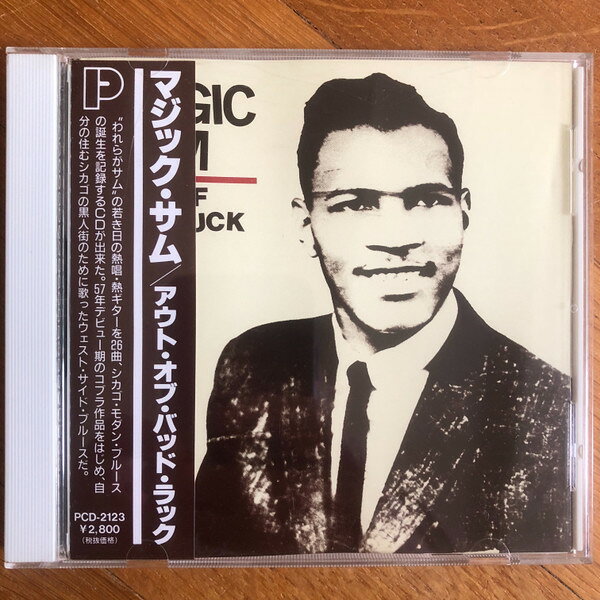 【中古】CD Magic Sam Out Of Bad Luck PCD2123 P-Vine Records /00110