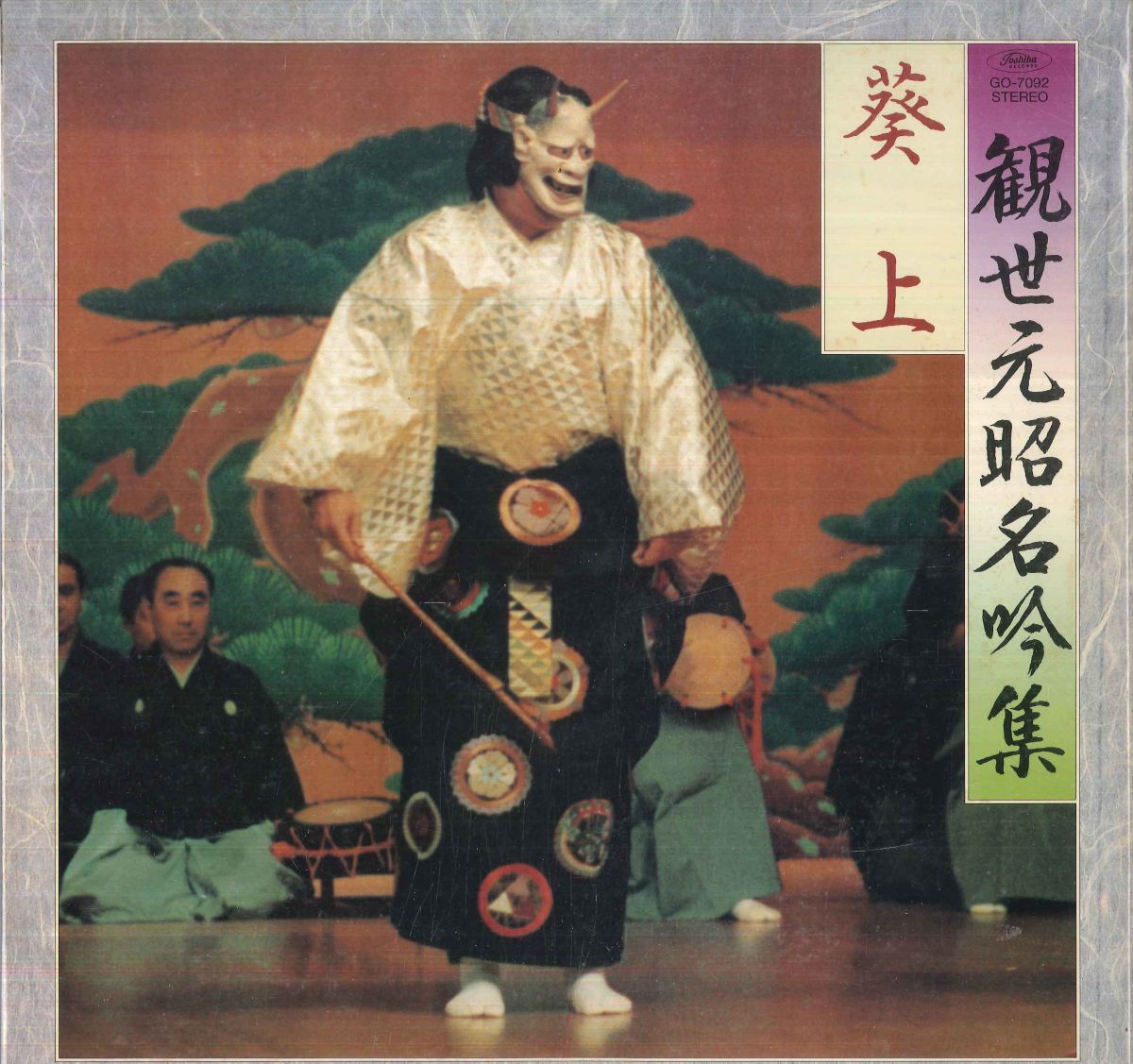 ����š�LP ��������, ƣ�Ƚ���, �ⶶ��, �� ��������̾�㽸 / ���� GO7092 TOSHIBA /00400