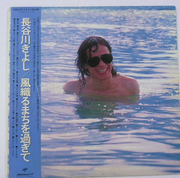 Artist Name: Ha Line - 【中古】2discs LP 長谷川きよし 風織るまちを過ぎて K20A103 FLASH /00500