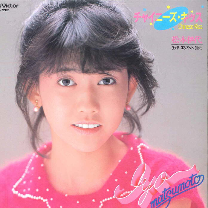 楽天市場】松本伊代（CD・DVD）の通販