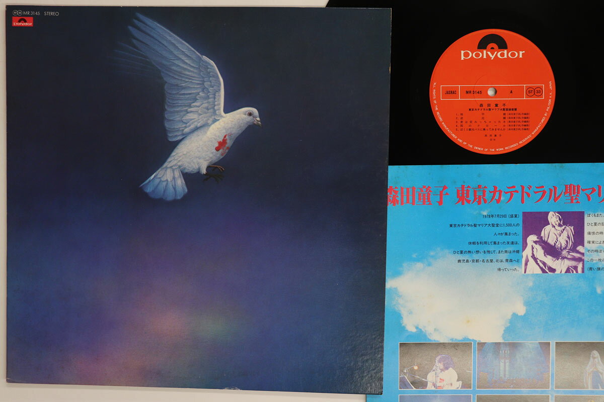 LP Doji Morita Tokyo Catedral Saint Maria Daiseidou MR3145 POLYDOR Japan /00260