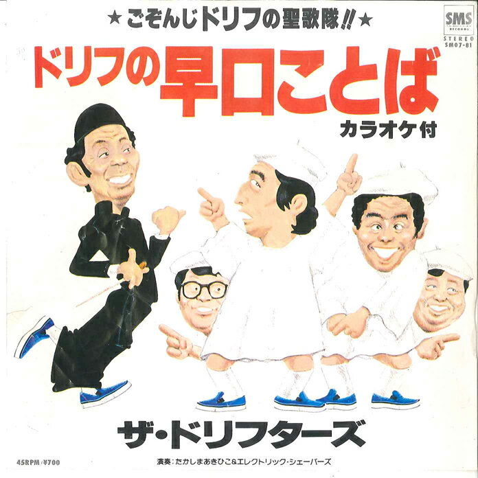 楽天市場】ドリフターズ レコードの通販