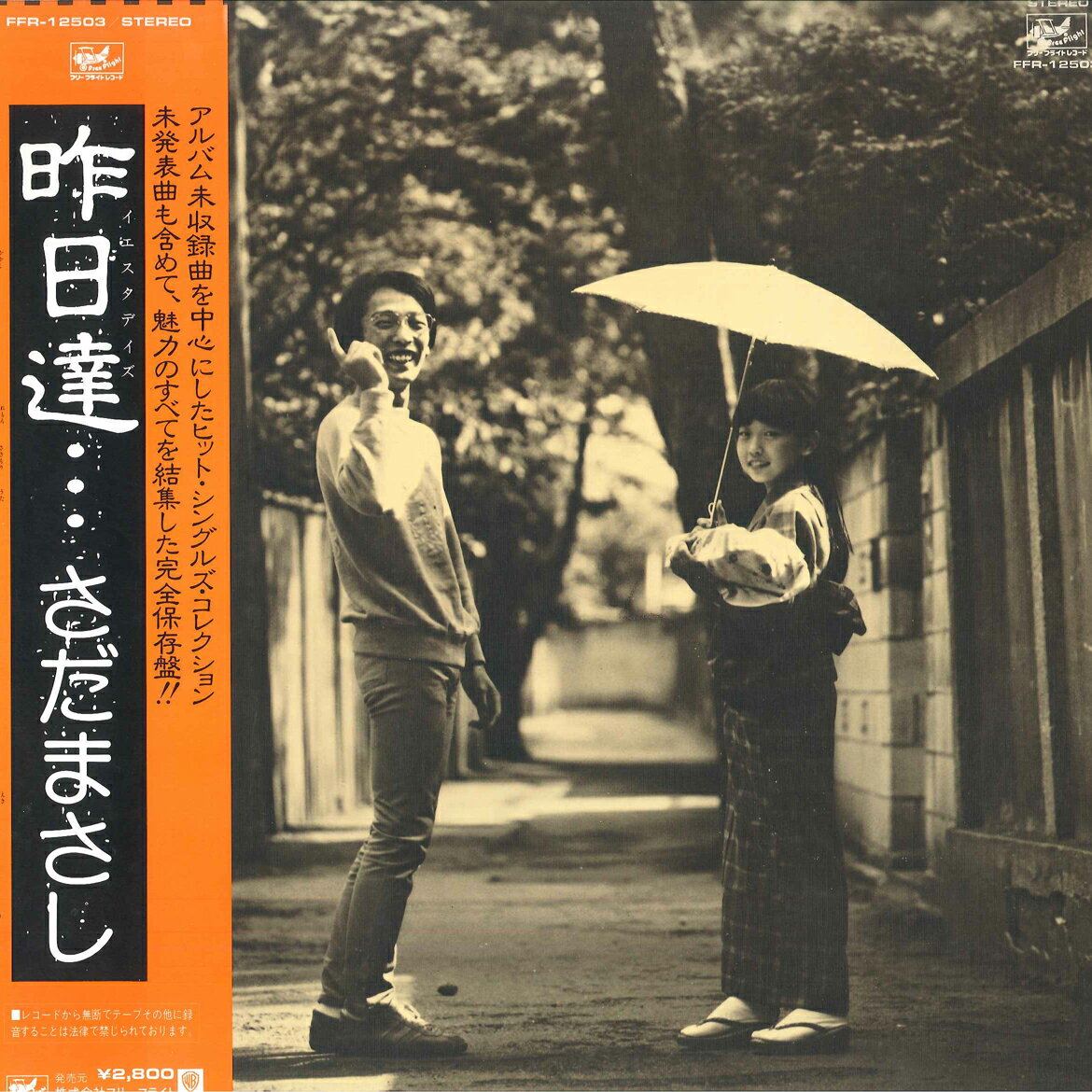 楽天市場】さだまさし（レコード｜CD・DVD）の通販