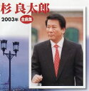 【中古】CD 杉良太郎 2003年全曲集 TECE32338 /00110