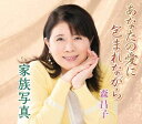 【中古】CD 森昌子, 渡辺なつみ; 萩田光雄 あなたの愛に包まれながら KICM30882 未開封 /00110