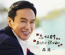 【中古】CD 森進一, 鈴木豪; 西川幾子 恋せよ乙女/あなたに抱かれて VICL37475 未開封 /00110