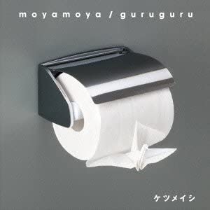 CD ケツメイシ moyamoya / guruguru AVCD48577 未開封 /00110