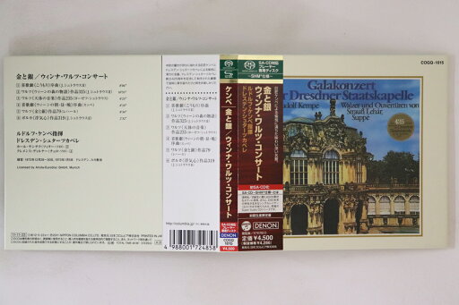 【中古】CD ルドルフ・ケンペ, ドレスデン・ 金と銀 ウィンナ・ワルツ・コンサート COGQ1015 COLUMBIA /00110 【中古】CD ルドルフ・ケンペ, ドレスデン・ 金と銀 ウィンナ・ワルツ・コンサート COGQ1015 COLUMBIA /00110