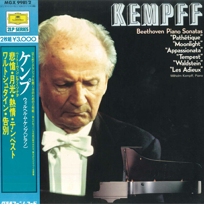 2discs LP ヴィルヘルム・ケンプ ベートーヴェン: 6大ピアノ・ソナタ集 MGX99812 DEUTSCHE GRAMMOPON /00500