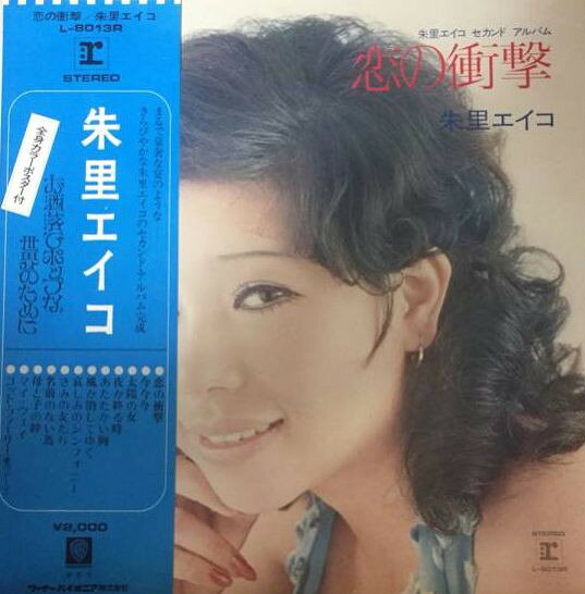 LP 朱里エイコ 恋の衝撃 L8013R Reprise Records /00400