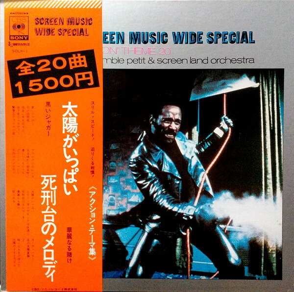 LP Ensemble Petit &amp; Screenland Or Screen Music Wide Special: Action Theme 20 SOLH1 CBS SONY /00400
