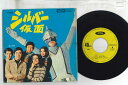【中古】7” 柴俊夫, ハニー・ナイツ シルバー仮面 TC3007 TOSHIBA /00080