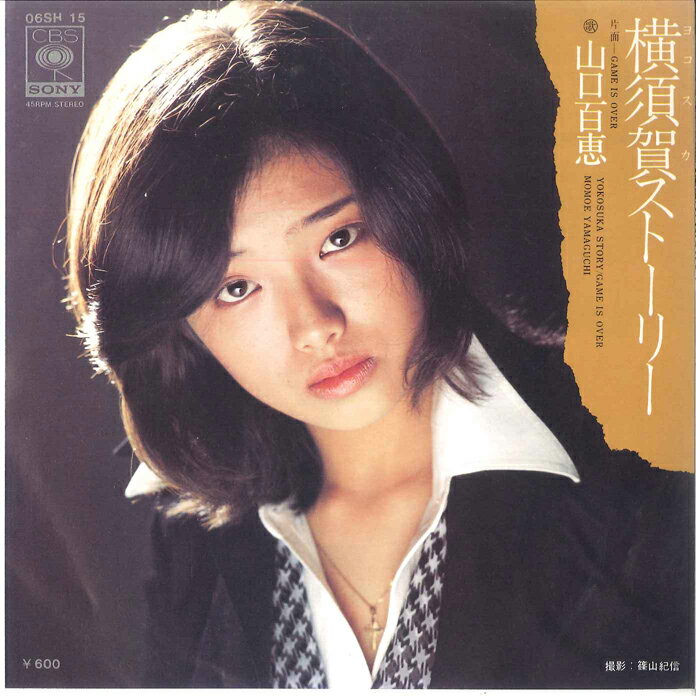 ・アーティスト 山口百恵 ・タイトル 横須賀ストーリー / Game Is Over ・レーベル・型番 CBS SONY 06SH15 ・フォーマット 7インチレコード ・コンディション(盤) 良い (VG+) ・コンディション(ジャケット) 良い (VG+) ・コンディション(帯) オビなし ・特記事項 【表カバーに書き込み】【カバー折れ/しわ】【盤反り】 サンプル画像です。実際の商品の画像ではありません 商品写真はバーコード/カタログ番号に対応したサンプル画像ですので、お送りする商品の画像ではありません。帯やライナーなどの付属品は、特記事項に記載されている場合のみ含まれます。プロモやカラーレコードなどの仕様についても、該当する場合のみ特記事項に記載しています。 【ご購入前に必ずご確認ください】 ・本店サイト(www.recordcity.jp)とは価格、送料が違います ・本店サイト、その他支店のオーダーとは同梱発送できません ・注文確定後に別の注文を頂いた場合、注文同士の同梱は致しかねます。 ・別倉庫から発送しているため、店頭受け渡しは対応しておりません ・一部商品は他の通販サイトでも販売しているため、ご注文のタイミングによっては商品のご用意ができない場合がございます。 ・土日祝日はお休みです 金曜・祝前日9時以降のご連絡またはご入金は、返答または発送が週明け・祝日明けに順次対応となります。 ・ご購入後のキャンセル不可 ご購入後のキャンセルはいかなる理由においてもお受けできません。ご了承の上、ご購入くださいませ。 ・日本郵便(ゆうパック/ゆうメール)によるお届けになります。 ・中古品であることをご理解ください 当ストアでは中古商品を主に販売しております。中古品であることをご理解の上ご購入ください。また、一部商品はRecordCityオンラインストアで試聴可能です。 ・返品について お客様のご都合による返品は一切承っておりません。 表記の内容と実際の商品に相違がある場合、また針飛び等で返品・返金をご希望される場合は、商品の到着後1週間以内にご連絡ください。商品の返送をこちらで確認後、キャンセル・返金を行います。 コンディションVG以下の商品は返品できません。プレイに影響のない表面のこすれ傷、プレス起因のノイズ盤は返品の対象外です。 【コンディション表記】 ・ほぼ新品(M-)(Like New) 完全な新品。未使用。当店ではほぼ使用しません ・非常に良い(EX)(Excellent) 中古盤として美品な状態。わずかな経年を感じるものの傷みを感じさせない、当店基準で最高の状態 ・良い(VG+)(Very Good Plus) 丁寧に扱われた中古品で、軽い使用感がみられる。 ・可(VG)(Acceptable) 使い込まれた中古品で、「良い」よりもさらに使用感がみられる。 ・悪い(VG-)(Bad) 状態が悪いアイテム。使用の保障はなく、再生不可、針飛び、目立つノイズがあるかもしれない。状態によるクレーム不可。返品不可。 ・非常に悪い(G)(Very Bad) 「悪い」よりさらに状態が悪いアイテム。使用の保障はなく、再生不可、針飛び、目立つノイズがあるかもしれない。状態によるクレーム不可。返品不可。 ・ジャンク(Fair)(Junk/Fair) 割れている、反っている、水ダメージがある、カビ、ジャケットが分離している、ひどい書き込み、ひどい擦れなど最低の状態。使用の保障はなく、再生不可、針飛び、目立つノイズがあるかもしれない。状態によるクレーム不可。返品不可。 ・ジャンク(Poor)(Junk/Poor) 割れている、反っている、水ダメージがある、カビ、ジャケットが分離している、ひどい書き込み、ひどい擦れなど最低の状態。使用の保障はなく、再生不可、針飛び、目立つノイズがあるかもしれない。状態によるクレーム不可。返品不可。