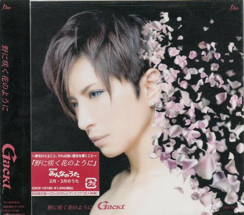 楽天市場】dears gacktの通販