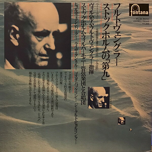 ・アーティスト Wilhelm Furtwangler, Stockholm Philharmonic Chorus, Stockholm Philharmonic ・タイトル ベートーヴェン 交響曲第9番 ニ短調 作品125 合唱 ・レーベル・型番 FONTANA PL20 ・フォーマット LPレコード ・コンディション(盤) 非常に良い(EX) ・コンディション(ジャケット) 良い (VG+) ・コンディション(帯) オビなし ・特記事項 【裏カバーに小さな書き込み】【カバーにリングウェア】 サンプル画像です。実際の商品の画像ではありません 商品写真はバーコード/カタログ番号に対応したサンプル画像ですので、お送りする商品の画像ではありません。帯やライナーなどの付属品は、特記事項に記載されている場合のみ含まれます。プロモやカラーレコードなどの仕様についても、該当する場合のみ特記事項に記載しています。 【ご購入前に必ずご確認ください】 ・本店サイト(www.recordcity.jp)とは価格、送料が違います ・本店サイト、その他支店のオーダーとは同梱発送できません ・注文確定後に別の注文を頂いた場合、注文同士の同梱は致しかねます。 ・別倉庫から発送しているため、店頭受け渡しは対応しておりません ・一部商品は他の通販サイトでも販売しているため、ご注文のタイミングによっては商品のご用意ができない場合がございます。 ・土日祝日はお休みです 金曜・祝前日9時以降のご連絡またはご入金は、返答または発送が週明け・祝日明けに順次対応となります。 ・ご購入後のキャンセル不可 ご購入後のキャンセルはいかなる理由においてもお受けできません。ご了承の上、ご購入くださいませ。 ・日本郵便(ゆうパック/ゆうメール)によるお届けになります。 ・中古品であることをご理解ください 当ストアでは中古商品を主に販売しております。中古品であることをご理解の上ご購入ください。また、一部商品はRecordCityオンラインストアで試聴可能です。 ・返品について お客様のご都合による返品は一切承っておりません。 表記の内容と実際の商品に相違がある場合、また針飛び等で返品・返金をご希望される場合は、商品の到着後1週間以内にご連絡ください。商品の返送をこちらで確認後、キャンセル・返金を行います。 コンディションVG以下の商品は返品できません。プレイに影響のない表面のこすれ傷、プレス起因のノイズ盤は返品の対象外です。 【コンディション表記】 ・ほぼ新品(M-)(Like New) 完全な新品。未使用。当店ではほぼ使用しません ・非常に良い(EX)(Excellent) 中古盤として美品な状態。わずかな経年を感じるものの傷みを感じさせない、当店基準で最高の状態 ・良い(VG+)(Very Good Plus) 丁寧に扱われた中古品で、軽い使用感がみられる。 ・可(VG)(Acceptable) 使い込まれた中古品で、「良い」よりもさらに使用感がみられる。 ・悪い(VG-)(Bad) 状態が悪いアイテム。使用の保障はなく、再生不可、針飛び、目立つノイズがあるかもしれない。状態によるクレーム不可。返品不可。 ・非常に悪い(G)(Very Bad) 「悪い」よりさらに状態が悪いアイテム。使用の保障はなく、再生不可、針飛び、目立つノイズがあるかもしれない。状態によるクレーム不可。返品不可。 ・ジャンク(Fair)(Junk/Fair) 割れている、反っている、水ダメージがある、カビ、ジャケットが分離している、ひどい書き込み、ひどい擦れなど最低の状態。使用の保障はなく、再生不可、針飛び、目立つノイズがあるかもしれない。状態によるクレーム不可。返品不可。 ・ジャンク(Poor)(Junk/Poor) 割れている、反っている、水ダメージがある、カビ、ジャケットが分離している、ひどい書き込み、ひどい擦れなど最低の状態。使用の保障はなく、再生不可、針飛び、目立つノイズがあるかもしれない。状態によるクレーム不可。返品不可。