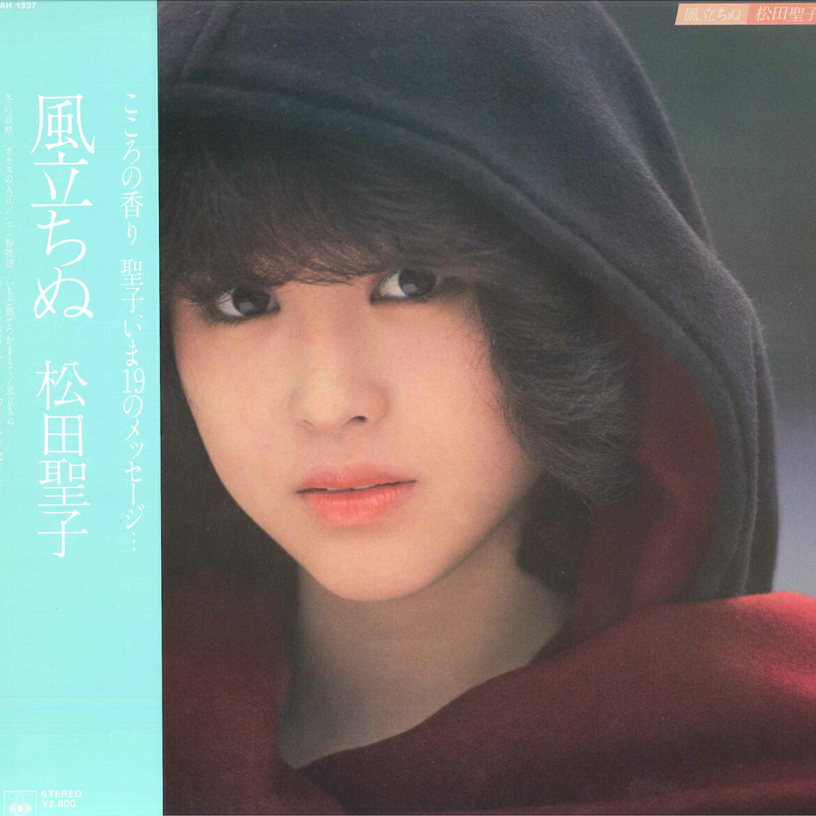 ・アーティスト 松田聖子 ・タイトル 風立ちぬ ・レーベル・型番 CBS SONY 28AH1337 ・フォーマット LPレコード ・コンディション(盤) 良い (VG+) ・コンディション(ジャケット) 良い (VG+) ・コンディション(帯) 良い (VG+) ・特記事項 【ライナー付き】 【オビに汚れ】【ライナー汚れ】 サンプル画像です。実際の商品の画像ではありません 商品写真はバーコード/カタログ番号に対応したサンプル画像ですので、お送りする商品の画像ではありません。帯やライナーなどの付属品は、特記事項に記載されている場合のみ含まれます。プロモやカラーレコードなどの仕様についても、該当する場合のみ特記事項に記載しています。 【ご購入前に必ずご確認ください】 ・本店サイト(www.recordcity.jp)とは価格、送料が違います ・本店サイト、その他支店のオーダーとは同梱発送できません ・注文確定後に別の注文を頂いた場合、注文同士の同梱は致しかねます。 ・別倉庫から発送しているため、店頭受け渡しは対応しておりません ・一部商品は他の通販サイトでも販売しているため、ご注文のタイミングによっては商品のご用意ができない場合がございます。 ・土日祝日はお休みです 金曜・祝前日9時以降のご連絡またはご入金は、返答または発送が週明け・祝日明けに順次対応となります。 ・ご購入後のキャンセル不可 ご購入後のキャンセルはいかなる理由においてもお受けできません。ご了承の上、ご購入くださいませ。 ・日本郵便(ゆうパック/ゆうメール)によるお届けになります。 ・中古品であることをご理解ください 当ストアでは中古商品を主に販売しております。中古品であることをご理解の上ご購入ください。また、一部商品はRecordCityオンラインストアで試聴可能です。 ・返品について お客様のご都合による返品は一切承っておりません。 表記の内容と実際の商品に相違がある場合、また針飛び等で返品・返金をご希望される場合は、商品の到着後1週間以内にご連絡ください。商品の返送をこちらで確認後、キャンセル・返金を行います。 コンディションVG以下の商品は返品できません。プレイに影響のない表面のこすれ傷、プレス起因のノイズ盤は返品の対象外です。 【コンディション表記】 ・ほぼ新品(M-)(Like New) 完全な新品。未使用。当店ではほぼ使用しません ・非常に良い(EX)(Excellent) 中古盤として美品な状態。わずかな経年を感じるものの傷みを感じさせない、当店基準で最高の状態 ・良い(VG+)(Very Good Plus) 丁寧に扱われた中古品で、軽い使用感がみられる。 ・可(VG)(Acceptable) 使い込まれた中古品で、「良い」よりもさらに使用感がみられる。 ・悪い(VG-)(Bad) 状態が悪いアイテム。使用の保障はなく、再生不可、針飛び、目立つノイズがあるかもしれない。状態によるクレーム不可。返品不可。 ・非常に悪い(G)(Very Bad) 「悪い」よりさらに状態が悪いアイテム。使用の保障はなく、再生不可、針飛び、目立つノイズがあるかもしれない。状態によるクレーム不可。返品不可。 ・ジャンク(Fair)(Junk/Fair) 割れている、反っている、水ダメージがある、カビ、ジャケットが分離している、ひどい書き込み、ひどい擦れなど最低の状態。使用の保障はなく、再生不可、針飛び、目立つノイズがあるかもしれない。状態によるクレーム不可。返品不可。 ・ジャンク(Poor)(Junk/Poor) 割れている、反っている、水ダメージがある、カビ、ジャケットが分離している、ひどい書き込み、ひどい擦れなど最低の状態。使用の保障はなく、再生不可、針飛び、目立つノイズがあるかもしれない。状態によるクレーム不可。返品不可。