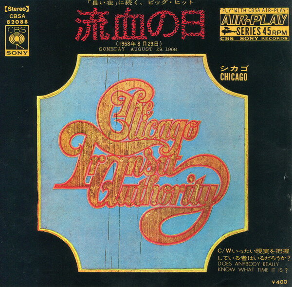 【中古】7” Chicago Someday August 29 1968 / Does Anybody CBSA82088 CBS SONY Japan /00080