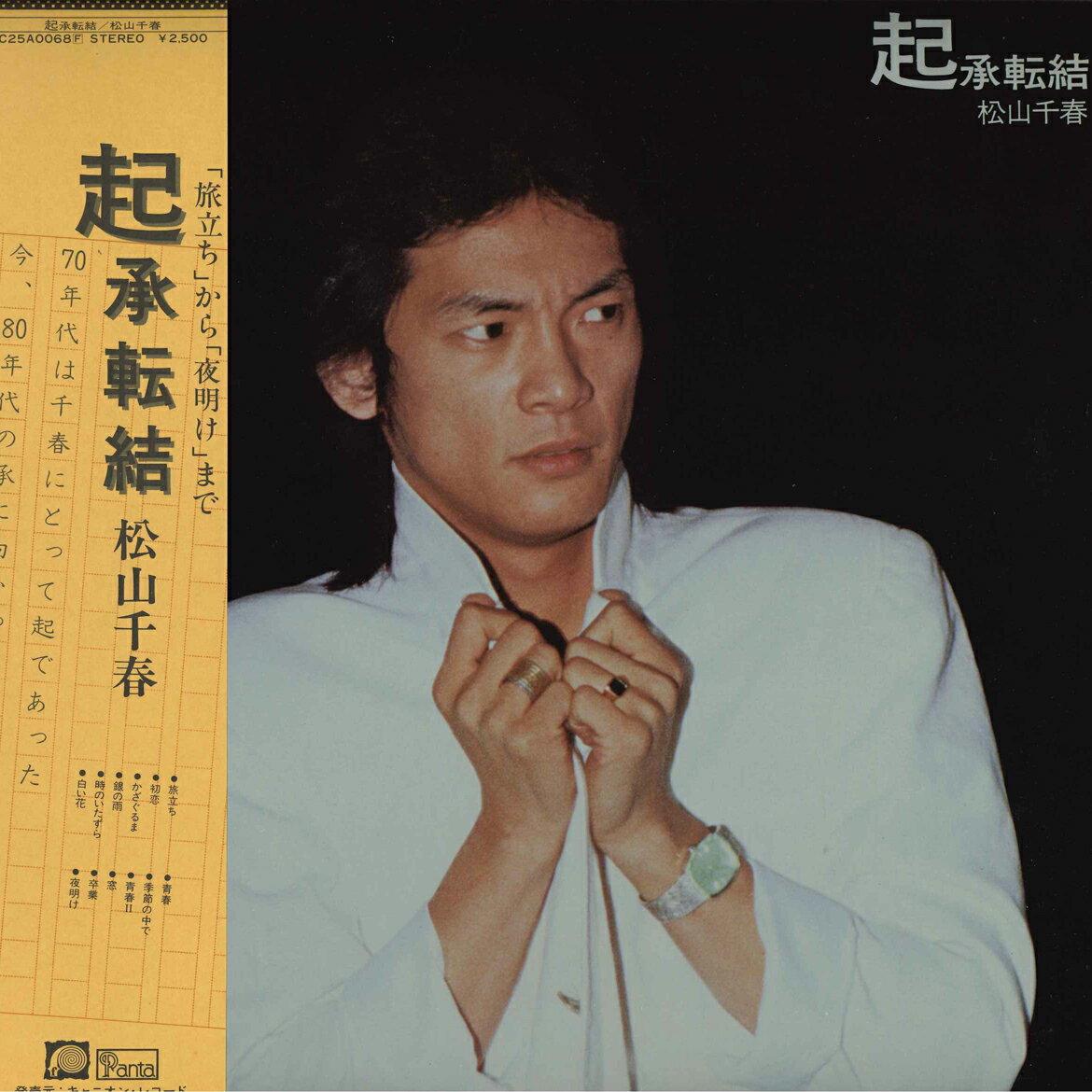 Artist Name: Ta Line - 【中古】LP 松山千春 起承転結 C25A0068 F LABEL / PANTA /00260