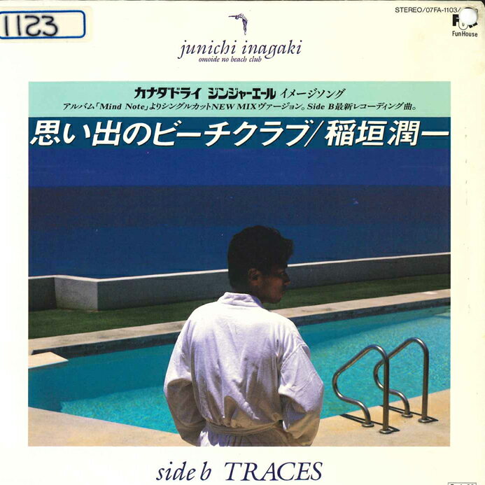 ・アーティスト 稲垣潤一 ・タイトル 思い出のビーチクラブ/Traces ・レーベル・型番 FUN HOUSE 07FA1103 ・フォーマット 7インチレコード ・コンディション(盤) 可 (VG) ・コンディション(ジャケット) 可 (VG) ・コンディション(帯) オビなし ・特記事項 【カバー折れ/しわ】【盤に小さいキズ】 サンプル画像です。実際の商品の画像ではありません 商品写真はバーコード/カタログ番号に対応したサンプル画像ですので、お送りする商品の画像ではありません。帯やライナーなどの付属品は、特記事項に記載されている場合のみ含まれます。プロモやカラーレコードなどの仕様についても、該当する場合のみ特記事項に記載しています。 【ご購入前に必ずご確認ください】 ・本店サイト(www.recordcity.jp)とは価格、送料が違います ・本店サイト、その他支店のオーダーとは同梱発送できません ・注文確定後に別の注文を頂いた場合、注文同士の同梱は致しかねます。 ・別倉庫から発送しているため、店頭受け渡しは対応しておりません ・一部商品は他の通販サイトでも販売しているため、ご注文のタイミングによっては商品のご用意ができない場合がございます。 ・土日祝日はお休みです 金曜・祝前日9時以降のご連絡またはご入金は、返答または発送が週明け・祝日明けに順次対応となります。 ・ご購入後のキャンセル不可 ご購入後のキャンセルはいかなる理由においてもお受けできません。ご了承の上、ご購入くださいませ。 ・日本郵便(ゆうパック/ゆうメール)によるお届けになります。 ・中古品であることをご理解ください 当ストアでは中古商品を主に販売しております。中古品であることをご理解の上ご購入ください。また、一部商品はRecordCityオンラインストアで試聴可能です。 ・返品について お客様のご都合による返品は一切承っておりません。 表記の内容と実際の商品に相違がある場合、また針飛び等で返品・返金をご希望される場合は、商品の到着後1週間以内にご連絡ください。商品の返送をこちらで確認後、キャンセル・返金を行います。 コンディションVG以下の商品は返品できません。プレイに影響のない表面のこすれ傷、プレス起因のノイズ盤は返品の対象外です。 【コンディション表記】 ・ほぼ新品(M-)(Like New) 完全な新品。未使用。当店ではほぼ使用しません ・非常に良い(EX)(Excellent) 中古盤として美品な状態。わずかな経年を感じるものの傷みを感じさせない、当店基準で最高の状態 ・良い(VG+)(Very Good Plus) 丁寧に扱われた中古品で、軽い使用感がみられる。 ・可(VG)(Acceptable) 使い込まれた中古品で、「良い」よりもさらに使用感がみられる。 ・悪い(VG-)(Bad) 状態が悪いアイテム。使用の保障はなく、再生不可、針飛び、目立つノイズがあるかもしれない。状態によるクレーム不可。返品不可。 ・非常に悪い(G)(Very Bad) 「悪い」よりさらに状態が悪いアイテム。使用の保障はなく、再生不可、針飛び、目立つノイズがあるかもしれない。状態によるクレーム不可。返品不可。 ・ジャンク(Fair)(Junk/Fair) 割れている、反っている、水ダメージがある、カビ、ジャケットが分離している、ひどい書き込み、ひどい擦れなど最低の状態。使用の保障はなく、再生不可、針飛び、目立つノイズがあるかもしれない。状態によるクレーム不可。返品不可。 ・ジャンク(Poor)(Junk/Poor) 割れている、反っている、水ダメージがある、カビ、ジャケットが分離している、ひどい書き込み、ひどい擦れなど最低の状態。使用の保障はなく、再生不可、針飛び、目立つノイズがあるかもしれない。状態によるクレーム不可。返品不可。