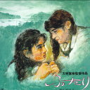 【中古】2discs LASERDISC Movie, 久石譲 ふたり ASLD1017 PIONEER LDC /01400
