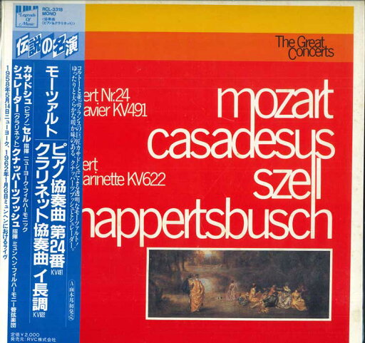 【中古】LP Robert Casadesus, George Szell モーツァルト : ピアノ協奏曲第24番, クラリネット協奏 RCL3318 LEGENDS OF MUSIC /00260 【中古】LP Robert Casadesus, George Szell モーツァルト : ピアノ協奏曲第24番, クラリネット協奏 RCL3318 LEGENDS OF MUSIC /00260