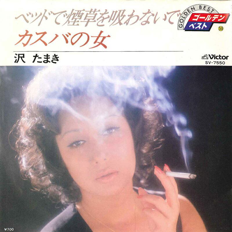 楽天市場】沢たまき（CD・DVD）の通販