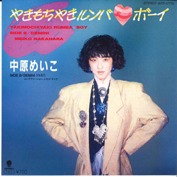 Artist Name: Sa Line - 【中古】7” Meiko Nakahara Yakimochi yaki Rumba Boy / Gemini WTP17715 EASTWORLD Japan /00080