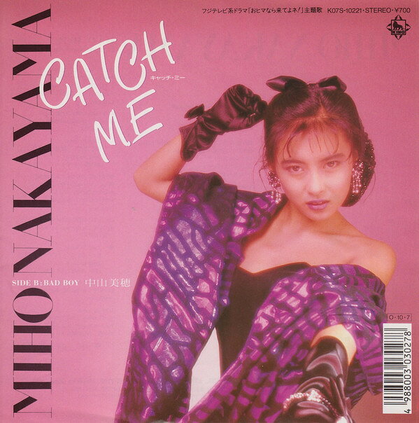 Artist Name: Ra Line - 【中古】7” 中山美穂 Catch Me / Bad Boy K07S10221 KING /00080
