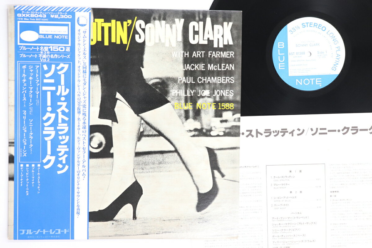 【中古】LP Sonny Clark Cool Struttin GXK8043,BST8158 BLUE NOTE /00260
