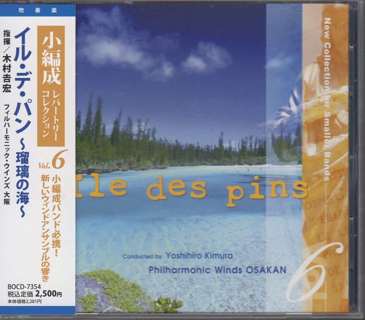 Mozart - 【中古】CD 高橋伸哉, 阿部勇一 小編成レパートリー・コレクション Vol.6 イル・デ・パ BOCD7354 BRAIN /00110