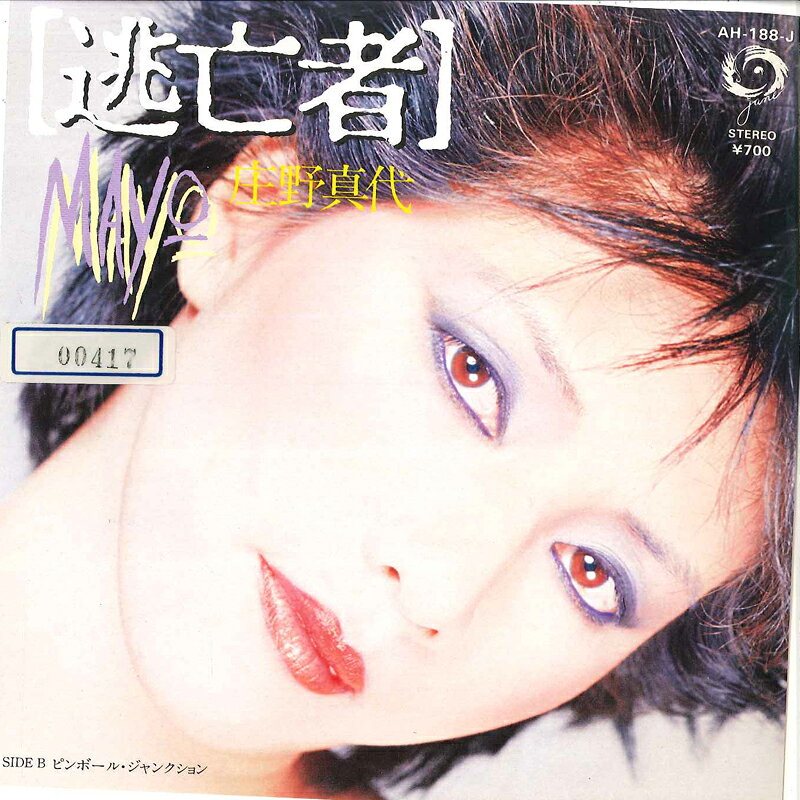 楽譜『庄野真代の世界』庄野真代ピアノ弾き語り 全21曲/1978年 レア 楽譜一覧】庄野真代 | 楽譜＠ELISE（アットエリーゼ）