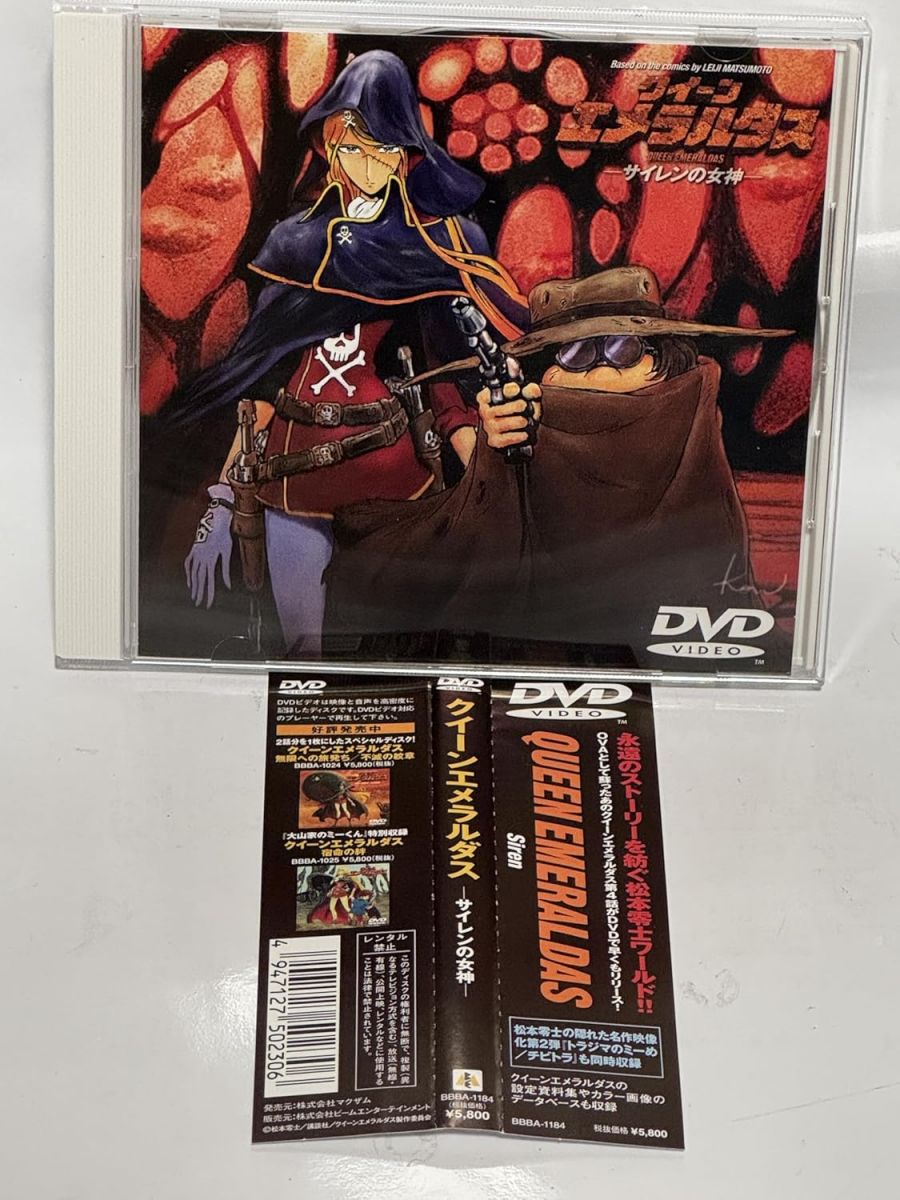 銀河鉄道999 DVD-BOX クイーンエメラルダス Amazon.co.jp: 銀河鉄道999 COMPLETE DVD-BOX 3「ワルキューレの魔女