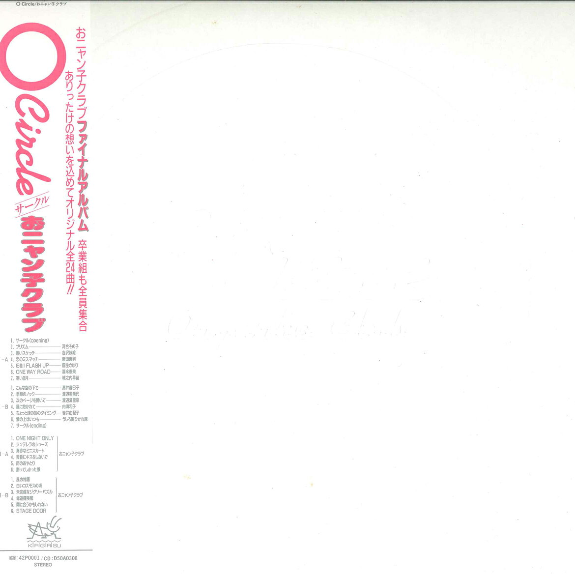 【中古】2discs LP おニャン子クラブ Circle (- Embossed Sleeve) C42A0590PROMO KIRIGIRISU プロモ /00660