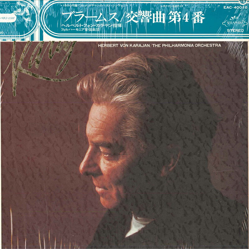 【中古】LP ヘルベルト・フォン・カラヤン, ブラームス: 交響曲第4番 ホ短調 作品98 EAC40016 SERAPHIM /00260 recordcity-10978203 RECORD CITY 楽天市場店 パッケージ画像
