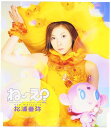 【中古】CD 松浦亜弥, 小西康陽, 鈴木俊介; つんく ね-え? (通常盤) EPCE5204 Zetima /00110