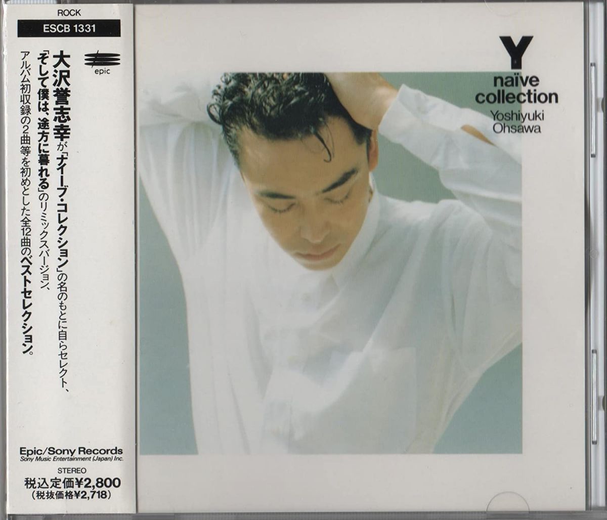 【中古】CD 大沢誉志幸, 柳川英己, 銀色夏生, 尾上文, 朝水彼方, 西脇唯, 小滝満, 清水信之, 大村雅朗; 安部隆雄 Y-naive Collection ESCB1331 Epic /00110